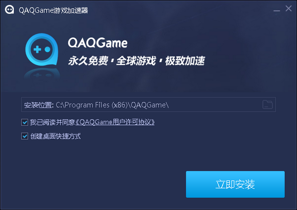 QAQGAME游戏加速器 7.4.6