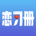 恋习册恋爱小帮手app手机版 v1.0.0 v1.0.0