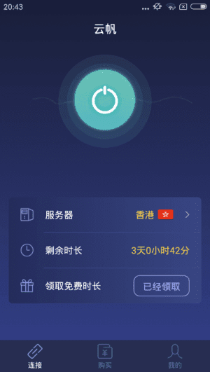 云帆加速器app下载 3.7.1